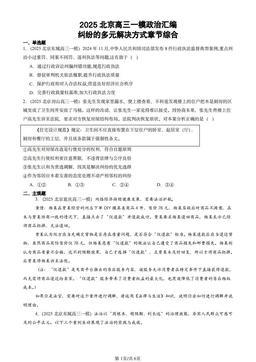 2025北京高三一模政治汇编：纠纷的多元解决方式章节综合-答案