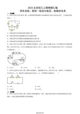 2023北京初三二模物理汇编：学生实验：探究—电流与电压、电阻的关系-答案