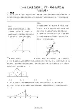 2023北京重点校初二（下）期中数学汇编：勾股定理1-答案