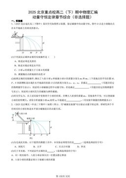 2025北京重点校高二（下）期中物理汇编：动量守恒定律章节综合（非选择题）-答案
