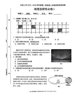 2025北京二中高二（上）学段一地理-答案
