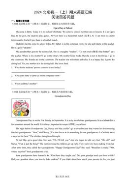 2024北京初一（上）期末英语汇编：阅读回答问题-答案