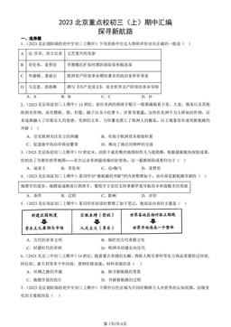 2023北京重点校初三（上）期中汇编：探寻新航路-答案
