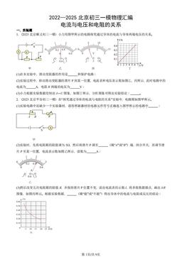 2022—2025北京初三一模物理汇编：电流与电压和电阻的关系-答案