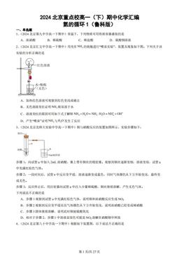 2024北京重点校高一（下）期中化学汇编：氮的循环1（鲁科版）