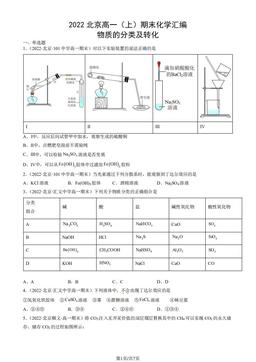2022北京高一（上）期末化学汇编：物质的分类及转化-答案