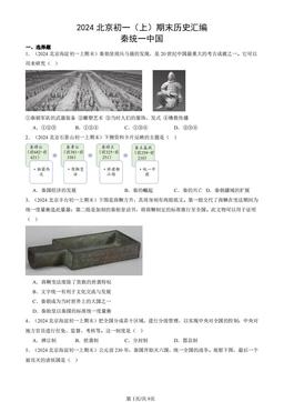 2024北京初一（上）期末历史汇编：秦统一中国-答案