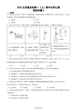 2023北京重点校高一（上）期中化学汇编：物质的量2-答案