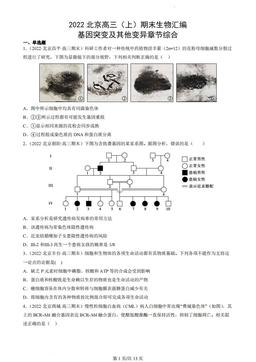 2022北京高三（上）期末生物汇编：基因突变及其他变异章节综合-答案