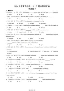 2024北京重点校初一（上）期中英语汇编：单选题3-答案