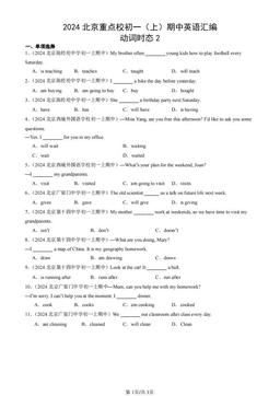 2024北京重点校初一（上）期中英语汇编：动词时态2-答案
