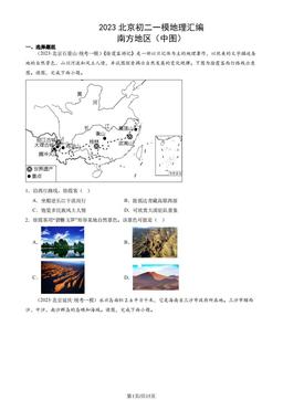 2023北京初二一模地理汇编：南方地区（中图）-答案