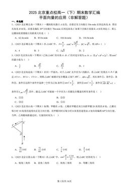 2025北京重点校高一（下）期末数学汇编：平面向量的应用（非解答题）-答案
