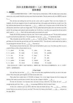 2024北京重点校初一（上）期中英语汇编：完形填空-答案