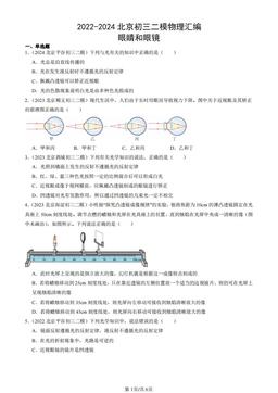 2022-2024北京初三二模物理汇编：眼睛和眼镜-答案