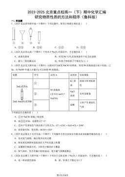 2023-2025北京重点校高一（下）期中化学汇编：研究物质性质的方法和程序（鲁科版）-答案