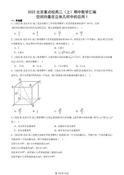 2022北京重点校高二（上）期中数学汇编：空间向量在立体几何中的应用1-答案