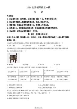2024北京朝阳初三一模历史（教师版）-答案