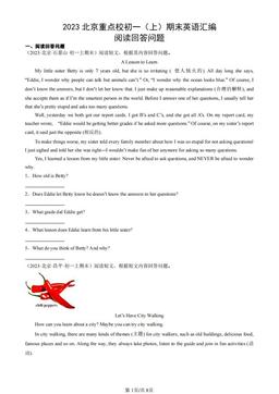 2023北京重点校初一（上）期末英语汇编：阅读回答问题-答案