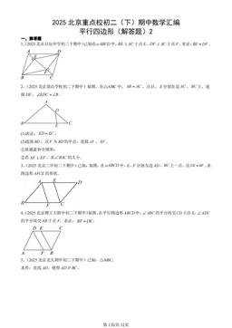 2025北京重点校初二（下）期中数学汇编：平行四边形（解答题）2-答案