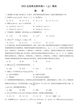 2022北京师大附中高一（上）期末数学（教师版）-答案
