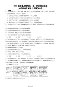 2023北京重点校高二（下）期末政治汇编：纠纷的多元解决方式章节综合-答案