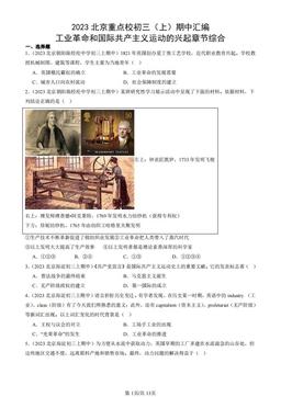 2023北京重点校初三（上）期中汇编：工业革命和国际共产主义运动的兴起章节综合-答案