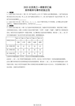 2023北京高三一模数学汇编：条件概率与事件的独立性-答案