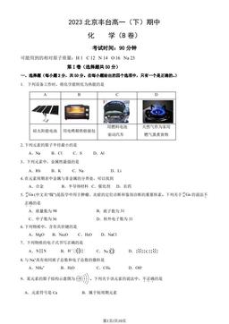 2023北京丰台高一（下）期中化学（B卷）（教师版）-答案