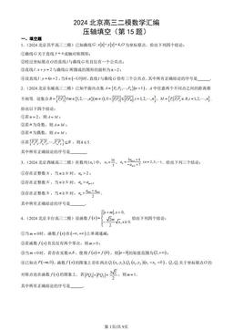 2024北京高三二模数学汇编：压轴填空（第15题）-答案