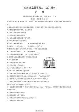 2025北京昌平高二（上）期末化学（教师版）-答案