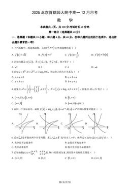 2025北京首都师大附中高一12月月考数学（教师版）-答案
