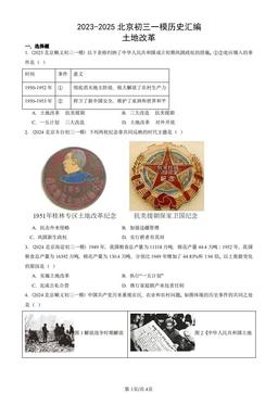 2023-2025北京初三一模历史汇编：土地改革-答案