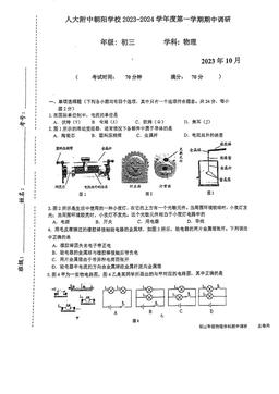 2023北京人朝分校初三（上）期中物理-试题