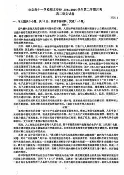 2025北京十一学校顺义学校高二3月月考语文（教师版）-答案