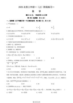 2025北京二中初一（上）阶段练习一数学（教师版）-答案