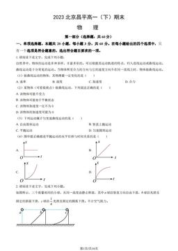 2023北京昌平高一（下）期末物理（教师版）-答案