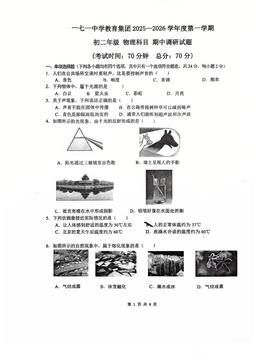 2025北京一七一中初二（上）期中物理（教师版）-答案