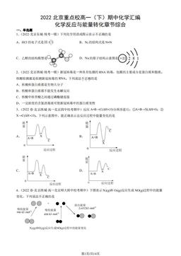2022北京重点校高一（下）期中化学汇编：化学反应与能量转化章节综合-答案