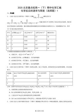 2025北京重点校高一（下）期中化学汇编：化学反应的速率与限度（选择题）1-答案