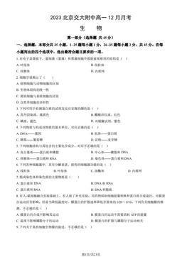 2023北京交大附中高一12月月考生物（教师版）-答案