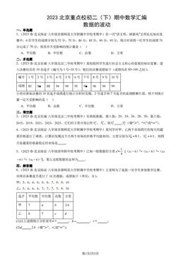 2023北京重点校初二（下）期中数学汇编：数据的波动-答案