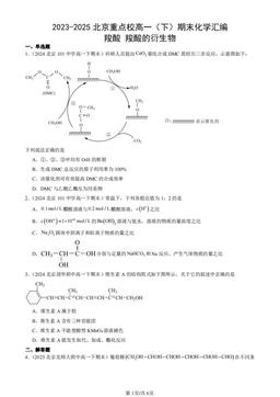 2023-2025北京重点校高一（下）期末化学汇编：羧酸 羧酸的衍生物-答案