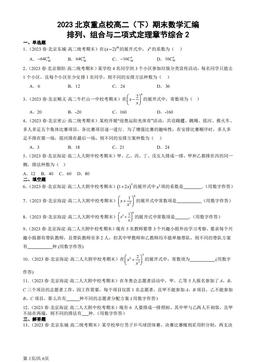 2023北京重点校高二（下）期末数学汇编：排列、组合与二项式定理章节综合2-答案