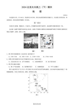 2024北京大兴高二（下）期中地理（教师版）-答案