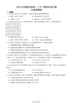 2023北京重点校高一（下）期末化学汇编：元素周期律-答案