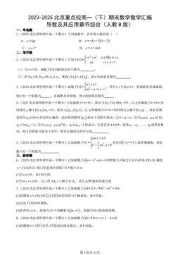 2023-2025北京重点校高一（下）期末数学数学汇编：导数及其应用章节综合（人教B版）-答案