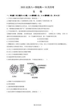 2023北京八一学校高一10月月考生物（教师版）-答案