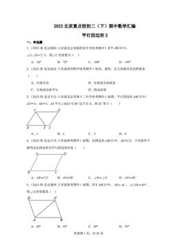 2023北京重点校初二（下）期中数学汇编：平行四边形3-答案
