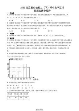 2023北京重点校初二（下）期中数学汇编：数据的集中趋势-答案